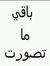 Ouassim...