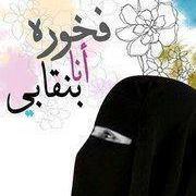 فخورة بنقابى