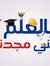 عدنان ا...