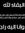Abdo Ab...