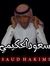 سعود ال...