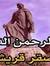 Fatenfa...