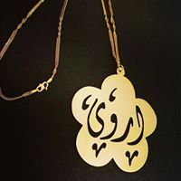 Âřwâ Máhmôôdì