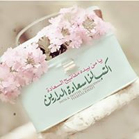 Maimuna Alsaied
