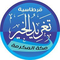 تغريد مكة المكرمة