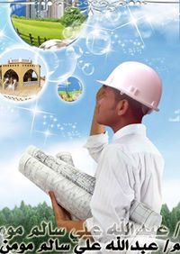 م.عبدالله مؤمن