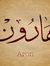 Haroun ...