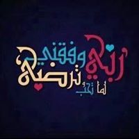 ناثرة الرياحين