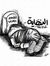 Sadam A...