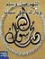 Abo Khalid