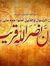 استعدوا...