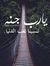 Oum Ahmed
