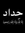 Eng. Mo...