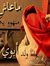 نايف ال...