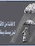 EL Shahidy