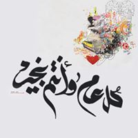 Syakir An-Na'Im