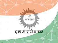 मी सापाडकर