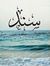 Sanad A...