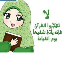 يارب اغفر لي