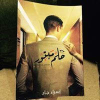 الزهراء جاد