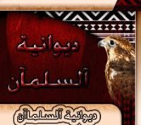 قبيلة السلمان