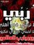 Ayman E...