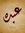 AbdElda...