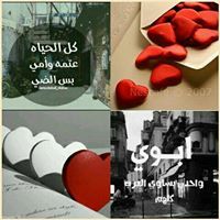 حبيبه الشمري