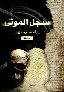 Ahmed Zidan