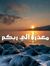 معذرةإل...