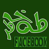 طه ابو خاطر