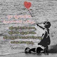 എന്റെ ചിന്തകളിലെ