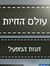 עולם החיות