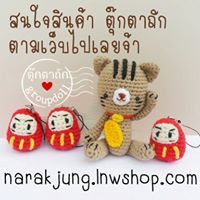 ตุ๊กตาถัก น่ารัก สวยเก๋