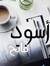 Omar Al...
