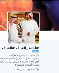 أحمد العياف