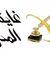 غاية المنى