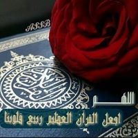آية الرحمن