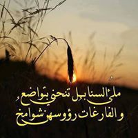 النفس الراقية