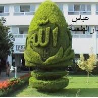 عباس الكليدار ال طعمة