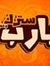 محمد عب...