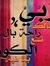 فكتوريا