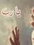 Mohamed...