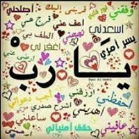 أم عبد الرحمن