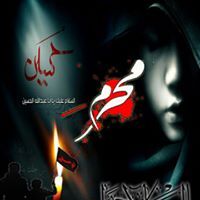 لاحياة بلا كربلاء