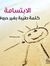 لعبة غيداء