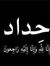 Maisoun...