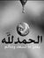 Ibrahem...