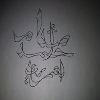 صدام العماري