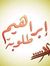 إبراهيم...